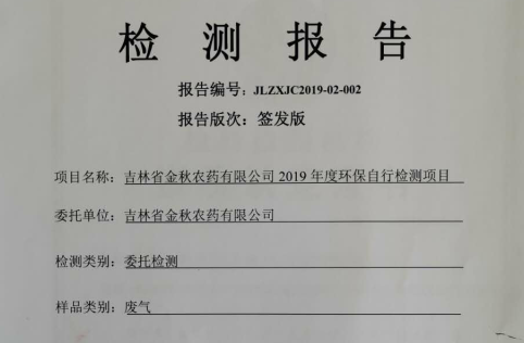 2019年度環(huán)保自行檢測項目