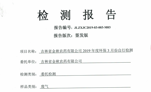 2019年度環(huán)保3月份自行檢測(cè)