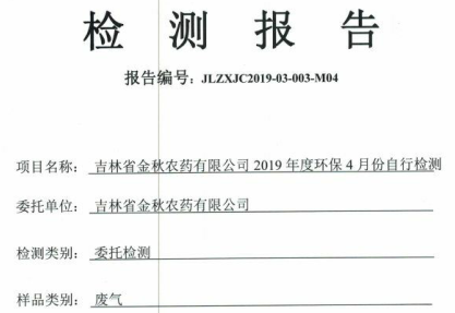 2019年度環(huán)保4月份自行檢測(cè)