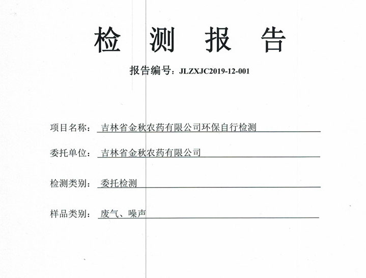 2019年度環(huán)保12月份自行檢測(cè)
