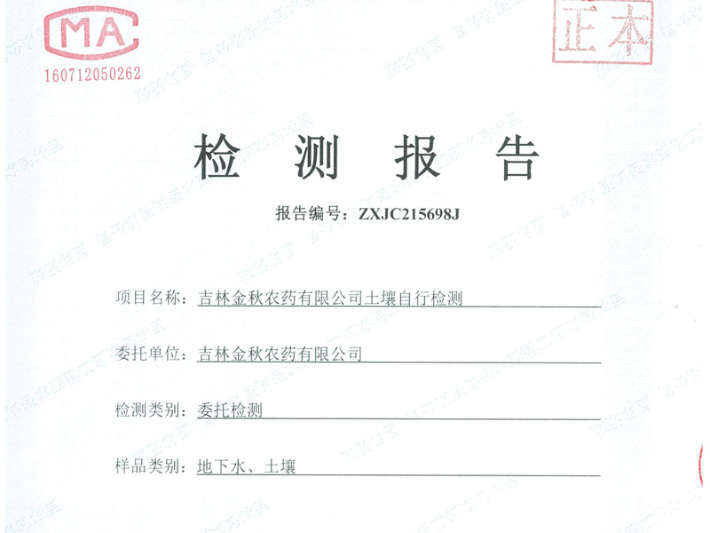 2021年土壤自行檢測報(bào)告